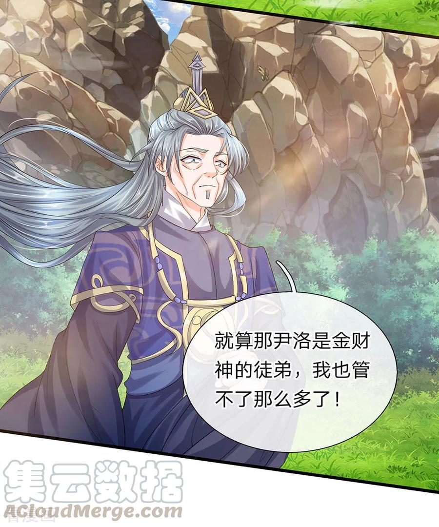 修罗剑尊王腾莫湘小说免费阅读漫画,第73话 控制妇人，逼迫现身5图