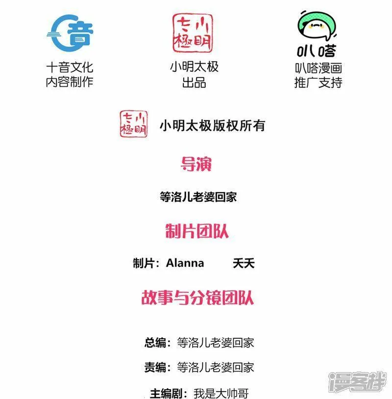 修罗剑尊楚牧有小说吗漫画,第390话 天火的谋算2图