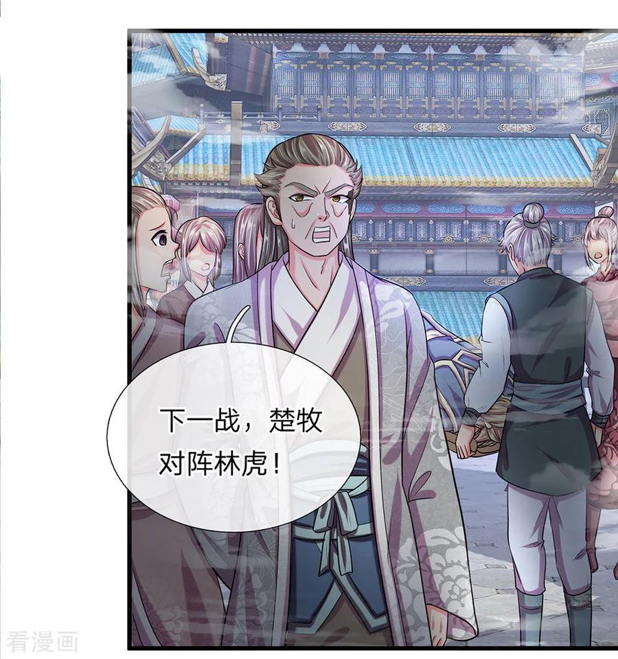 修罗剑尊笔趣阁楚枫漫画,第12话 连续对战，战意昂扬4图