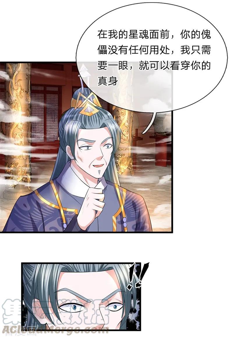 修罗武神免费阅读全文漫画,第58话 只需一眼，看穿真身5图
