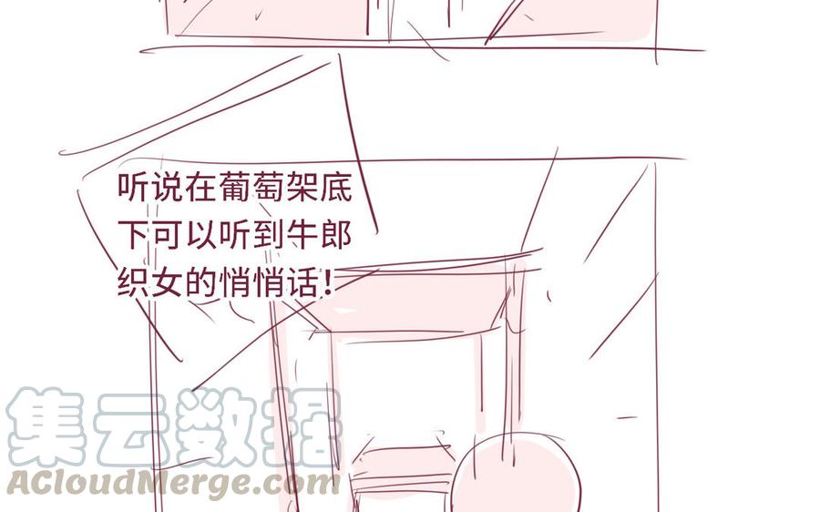 定风波是什么意思漫画,七夕番外5图