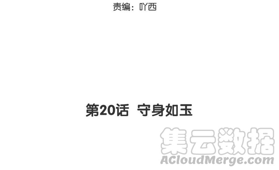 定风波是什么意思漫画,第20话 守身玉如5图