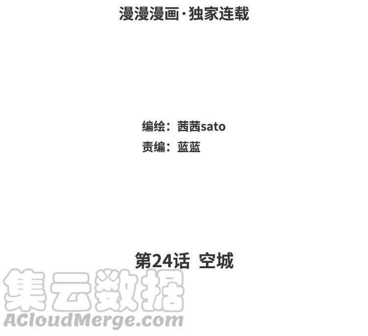 定风波是什么意思漫画,第24话 空城4图
