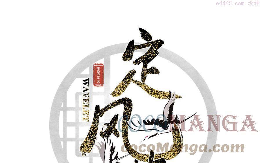 定风波是什么意思漫画,第77话 灵力枯竭期1图
