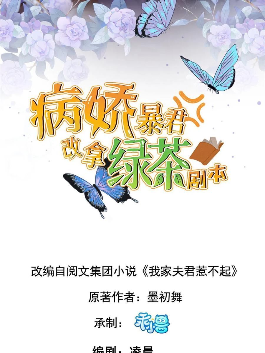 病娇暴君改拿绿茶剧本免费漫画,148 给我一个拥抱2图