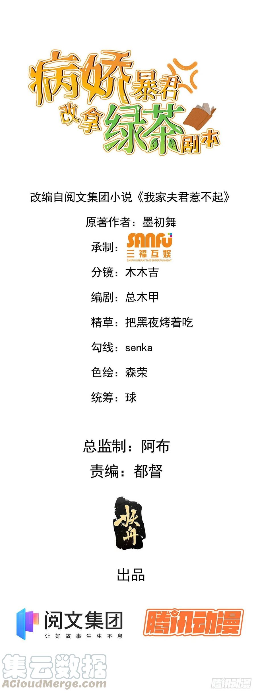 病娇暴君改拿绿茶剧本免费漫画,18 宝儿的女友力1图