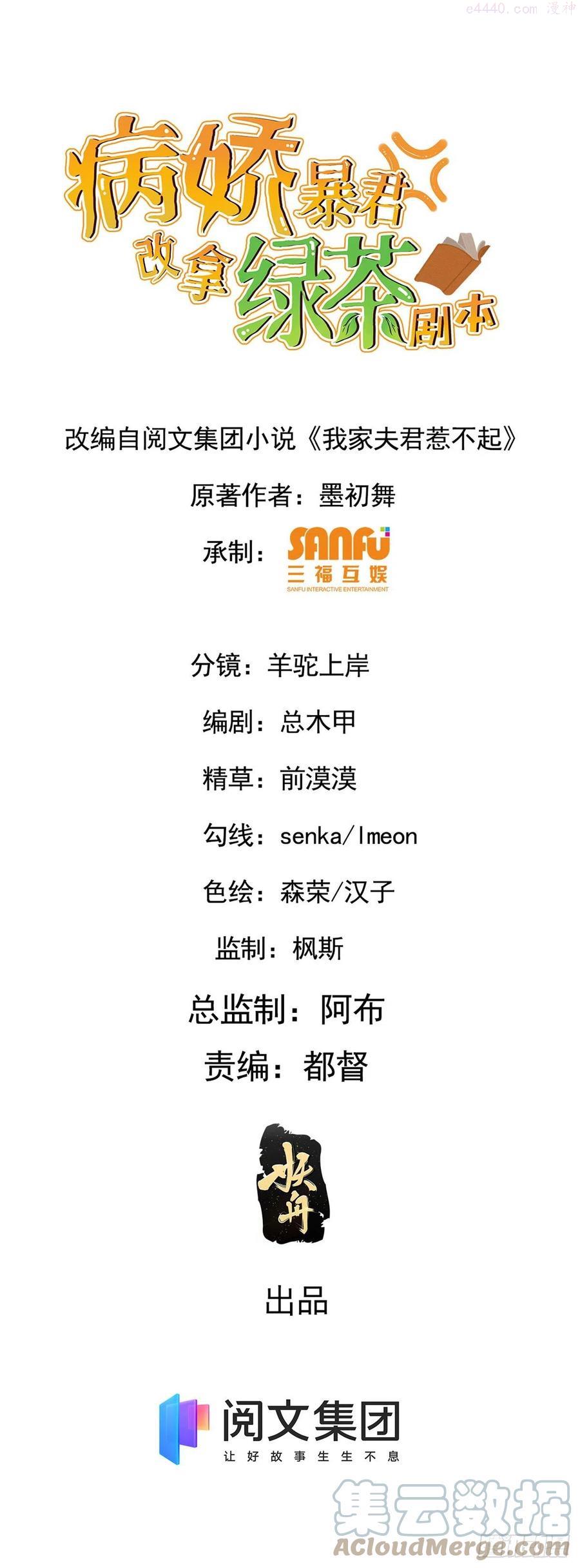 病娇暴君改拿绿茶剧本免费漫画,66 情难自控1图