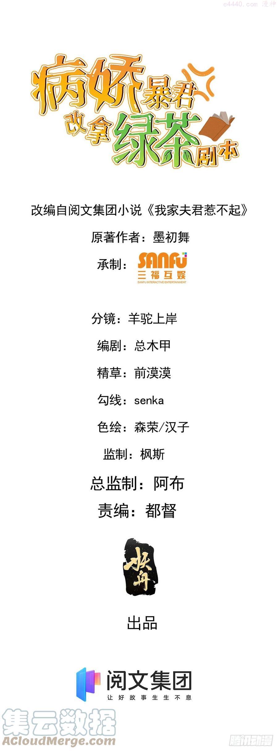 病娇暴君改拿绿茶剧本免费漫画,56 醋意大发1图