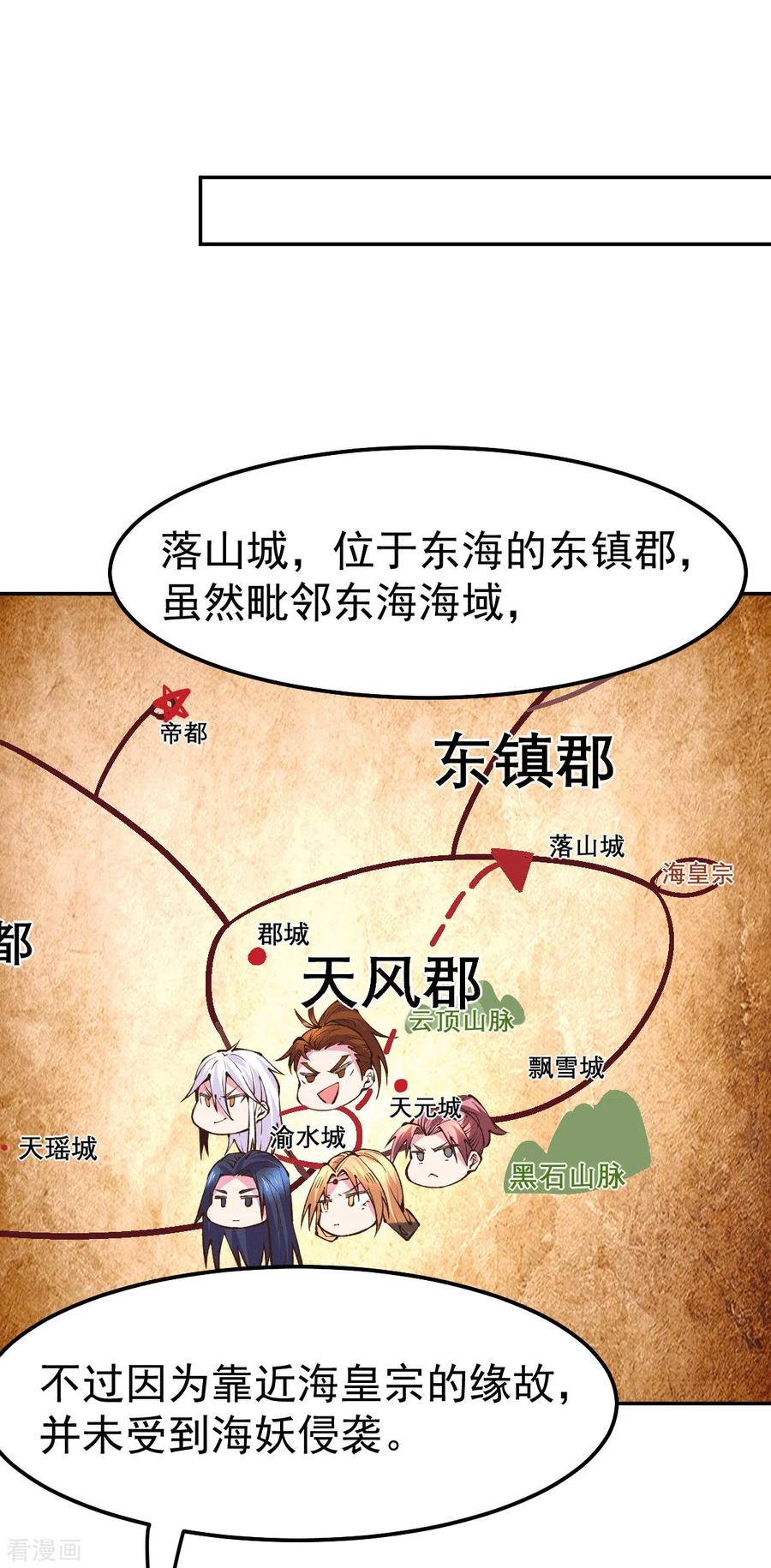 万古龙神百度百科漫画,第101话 暗杀2图