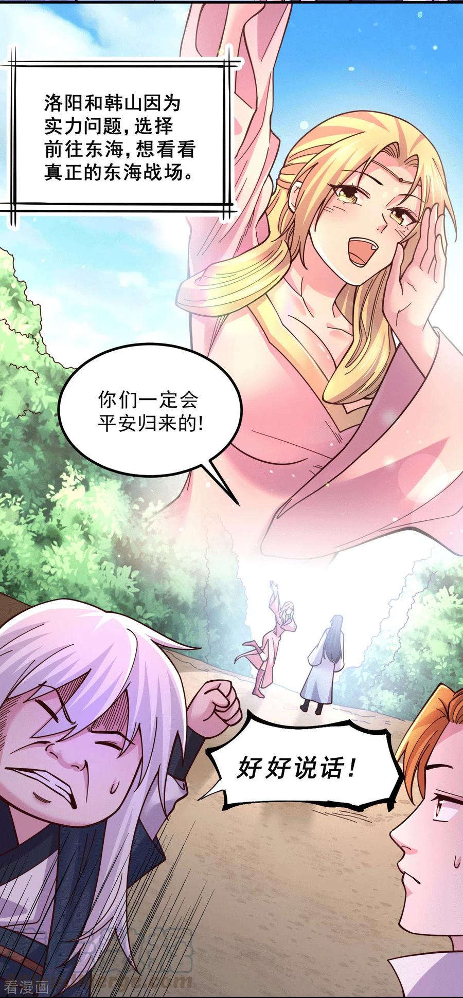 万古龙神20漫画,第112话 夫君，帮帮我~3图