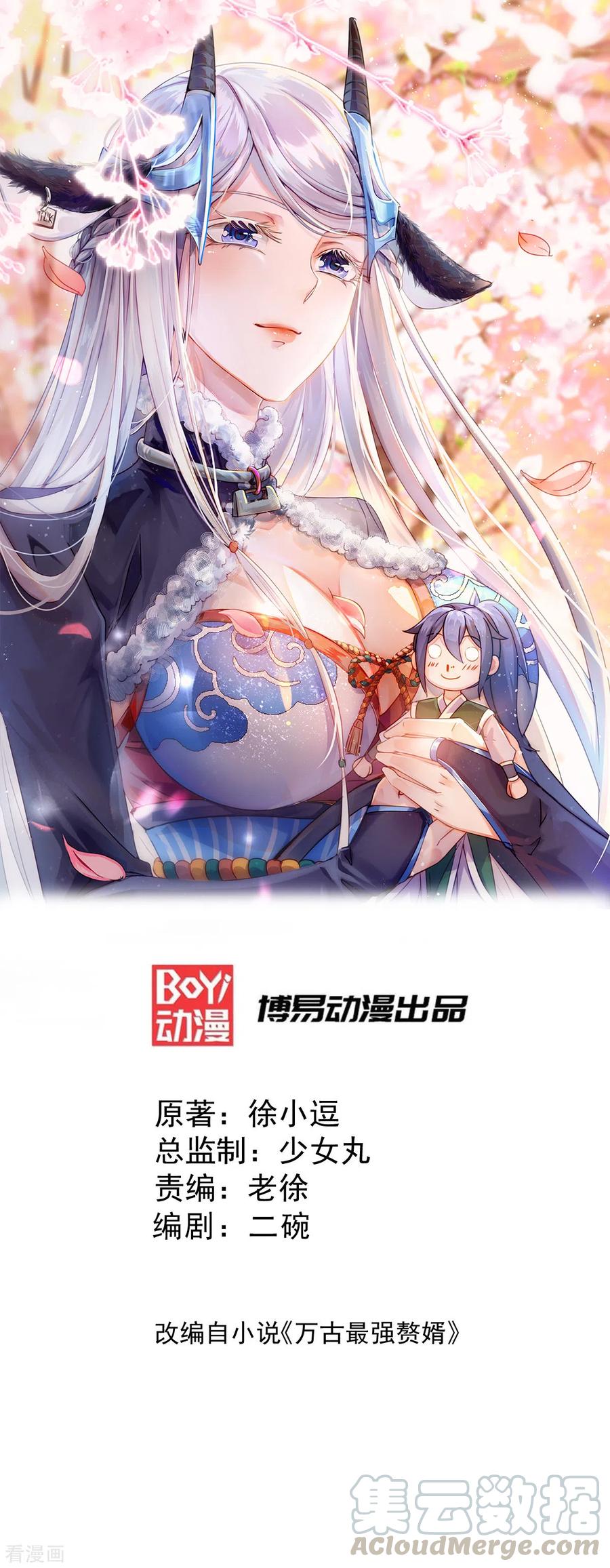 万古龙神20漫画,第112话 夫君，帮帮我~1图