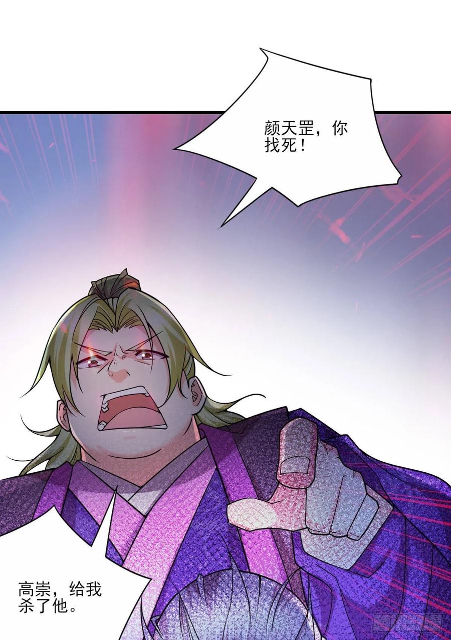 万古龙神第三季完全版漫画,第12话 一品宗师的恐怖（一）2图