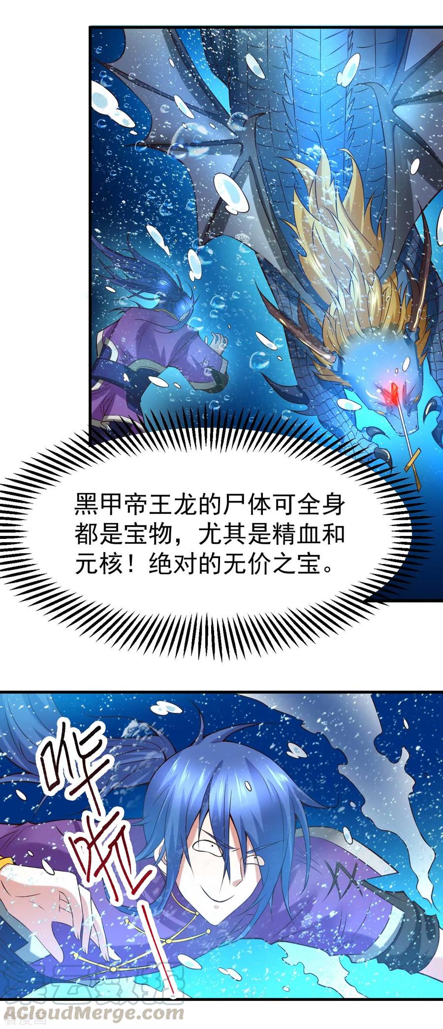 万古龙神动漫在线观看星辰漫画,第20话 事后4图