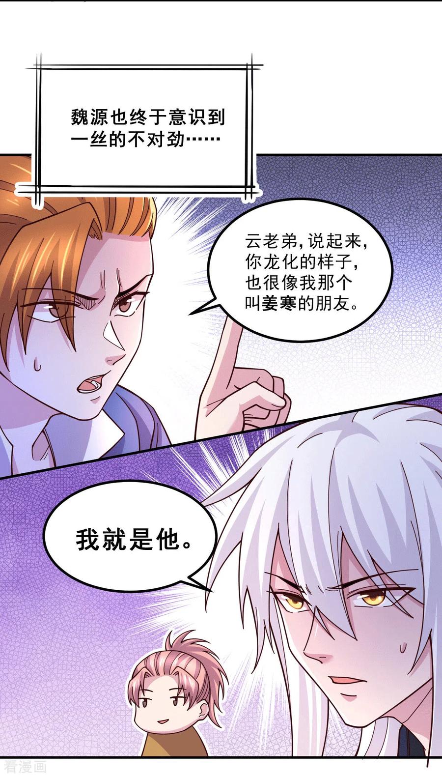 万古龙神20漫画,第112话 夫君，帮帮我~4图
