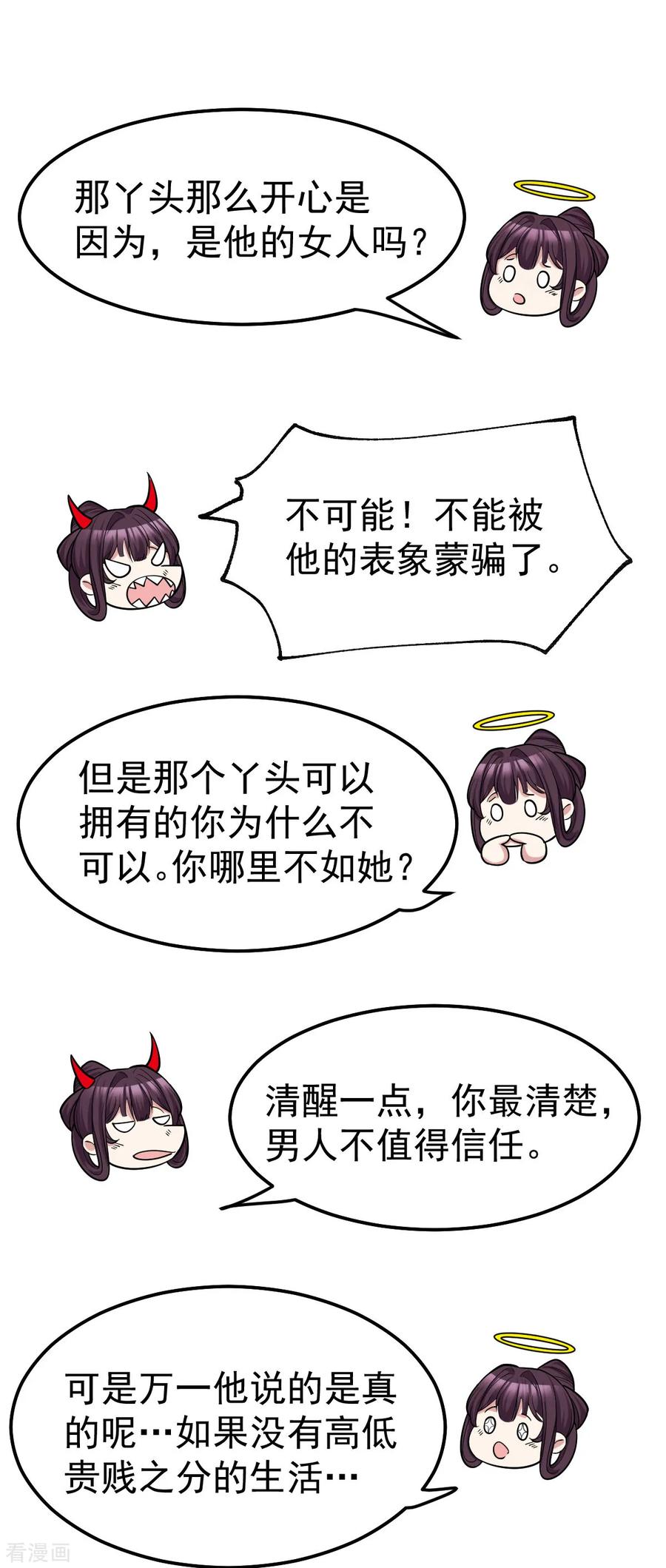 万古龙神20漫画,第48话 宁蓉的改变5图