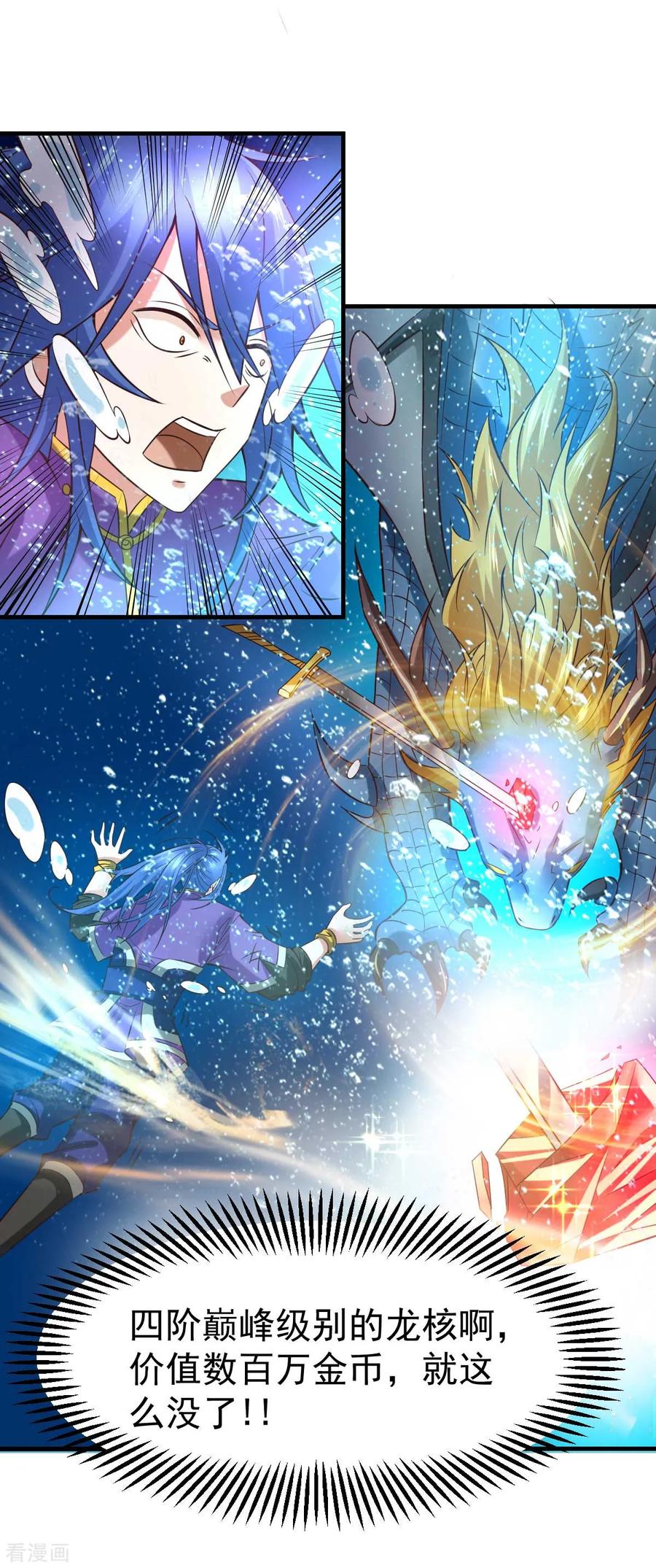 万古龙神动漫在线观看星辰漫画,第20话 事后5图