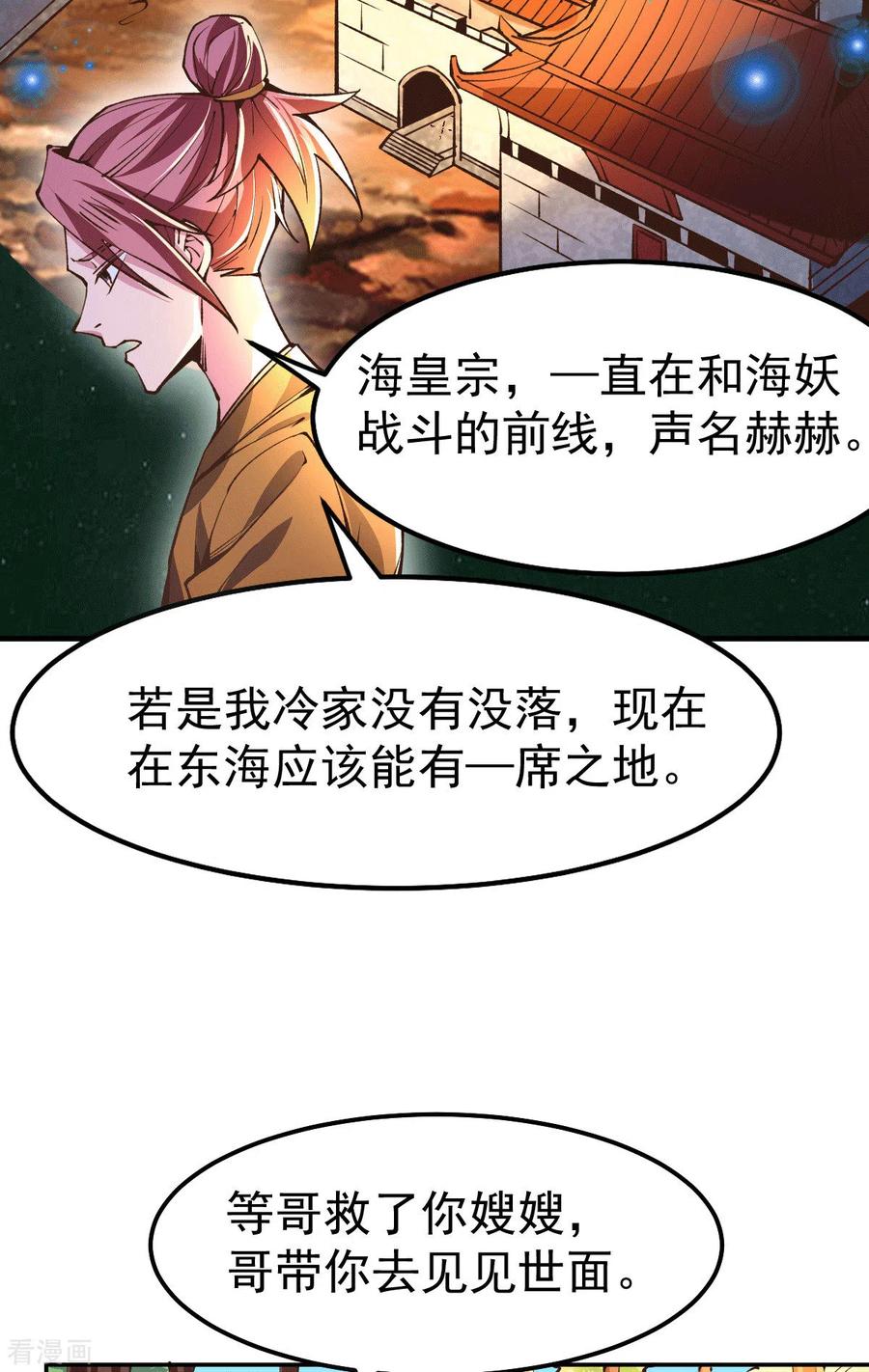 万古龙神百度百科漫画,第101话 暗杀5图