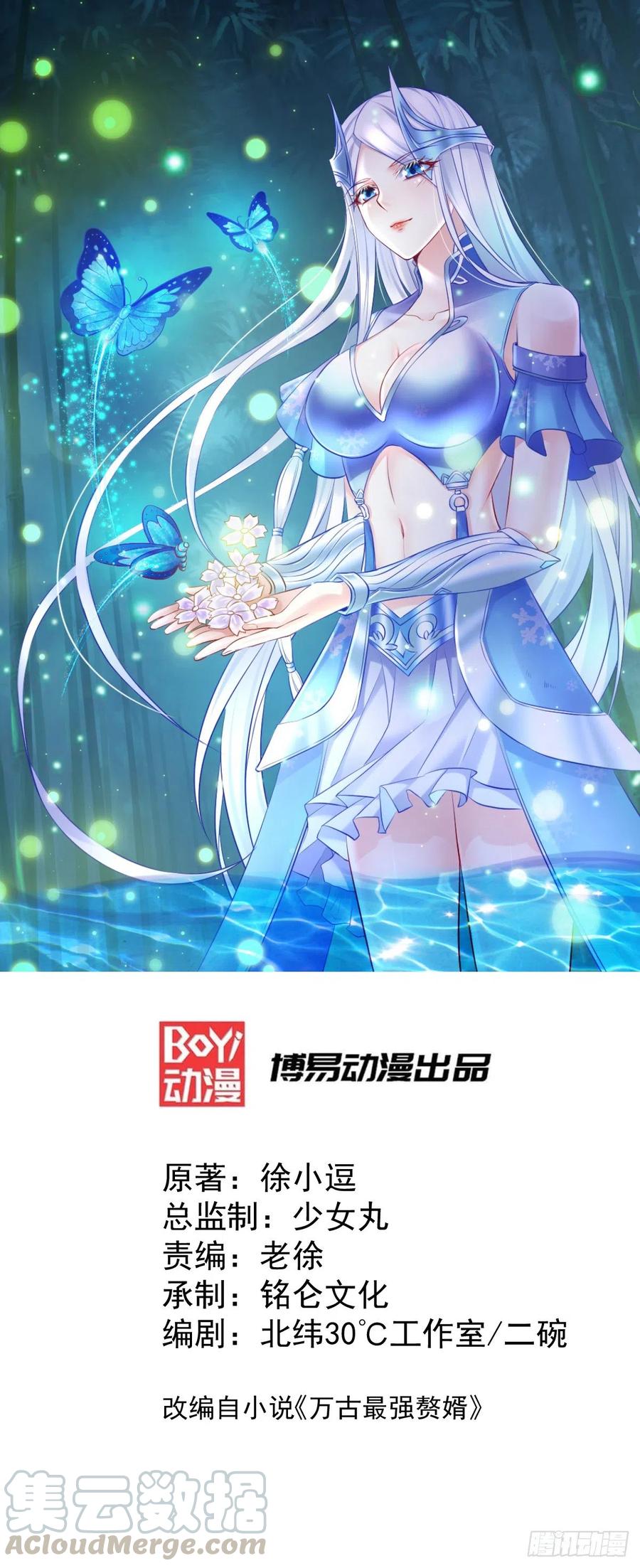 万古龙神198集漫画,第5话 扮猪吃虎（一）1图