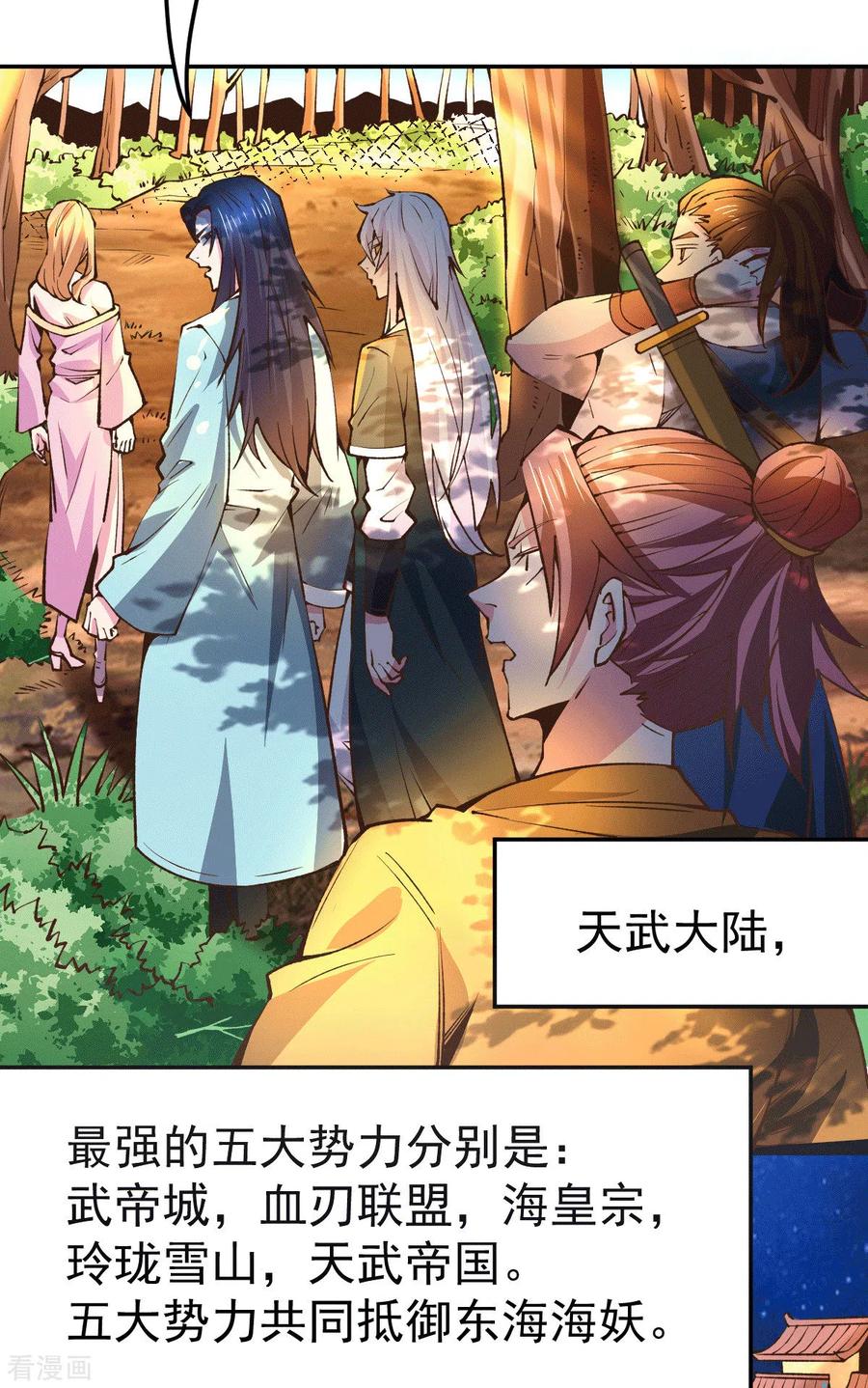 万古龙神百度百科漫画,第101话 暗杀3图