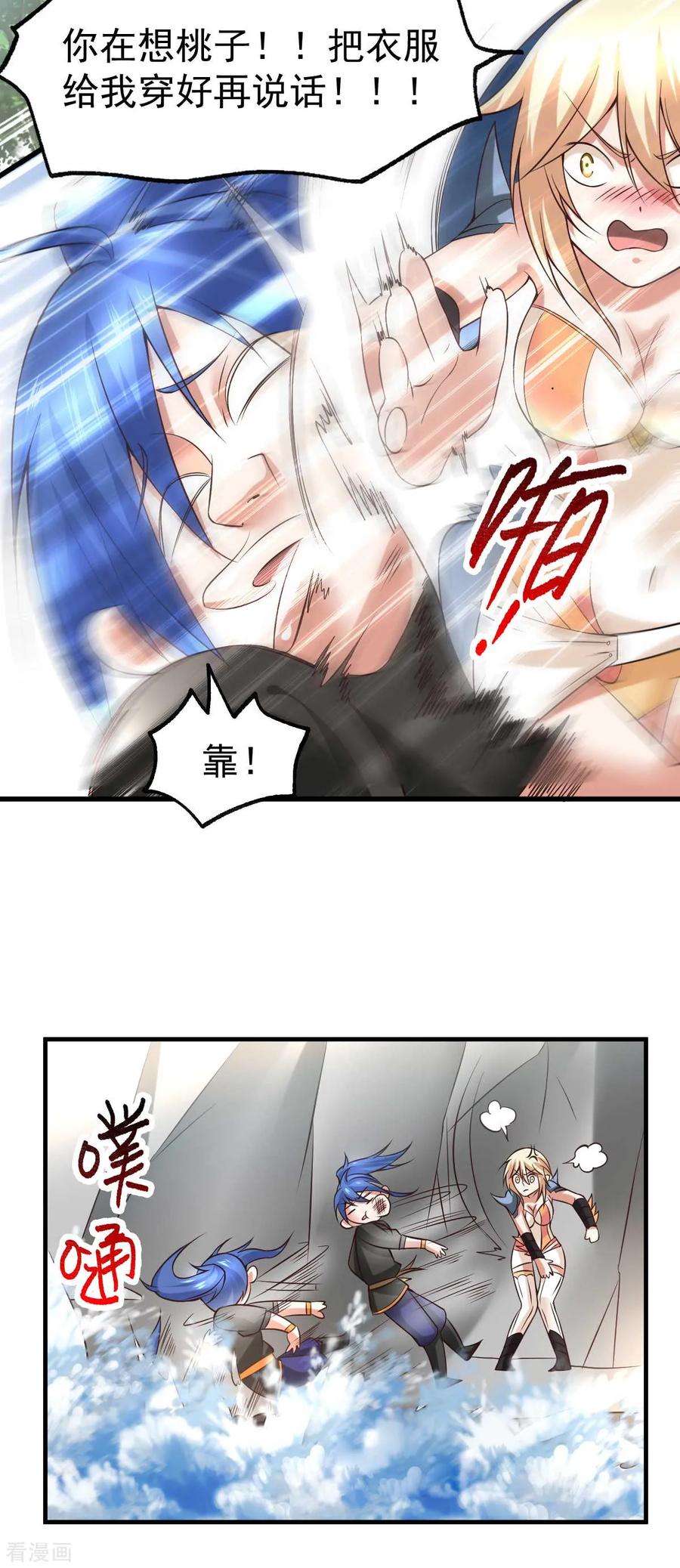 万古龙神5漫画,第21话 血刃联盟5图