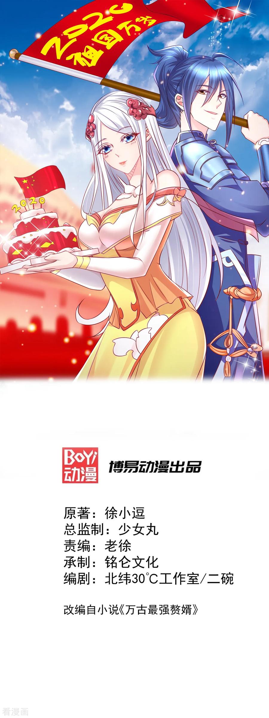 万古龙神20漫画,第48话 宁蓉的改变1图