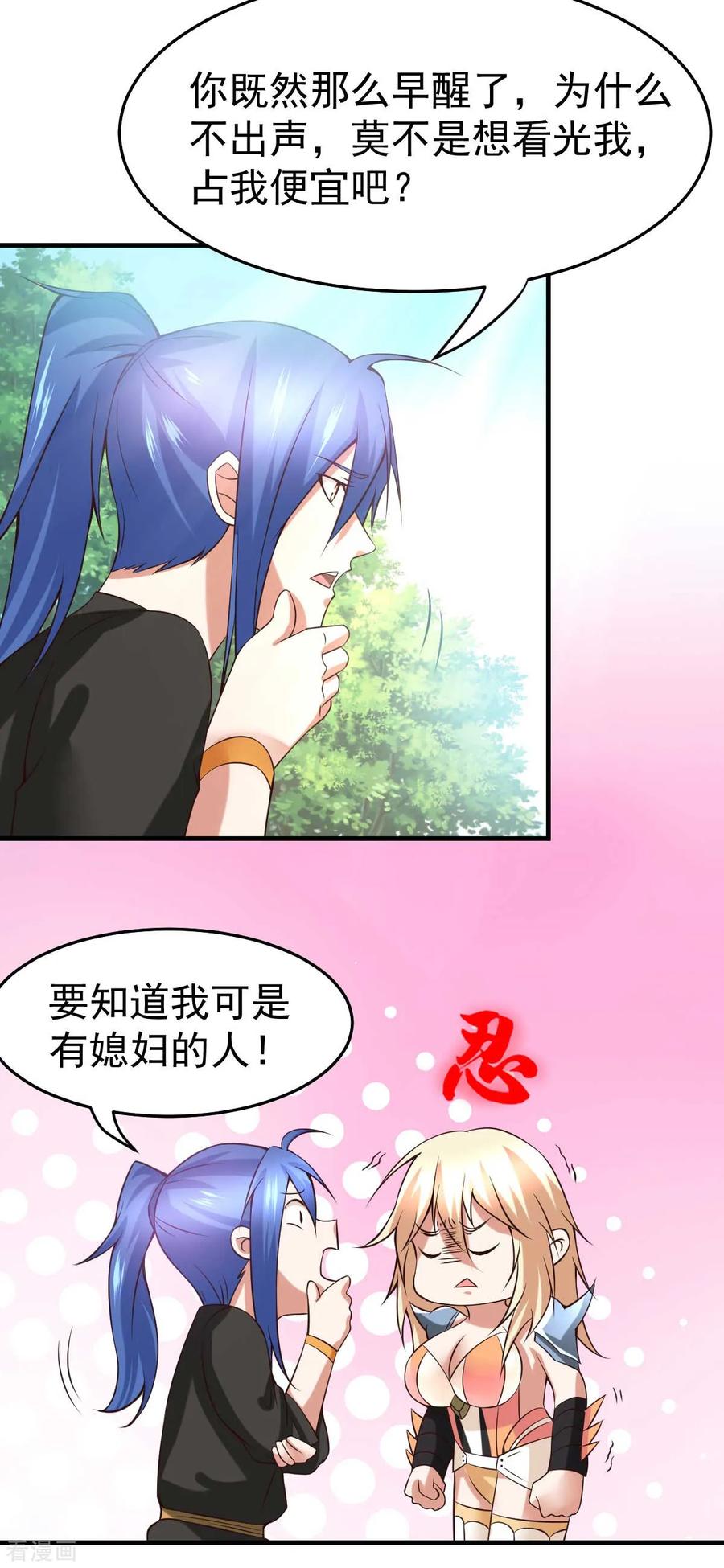 万古龙神5漫画,第21话 血刃联盟3图