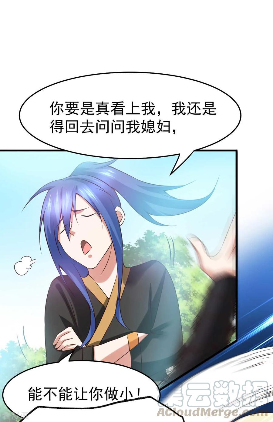 万古龙神5漫画,第21话 血刃联盟4图