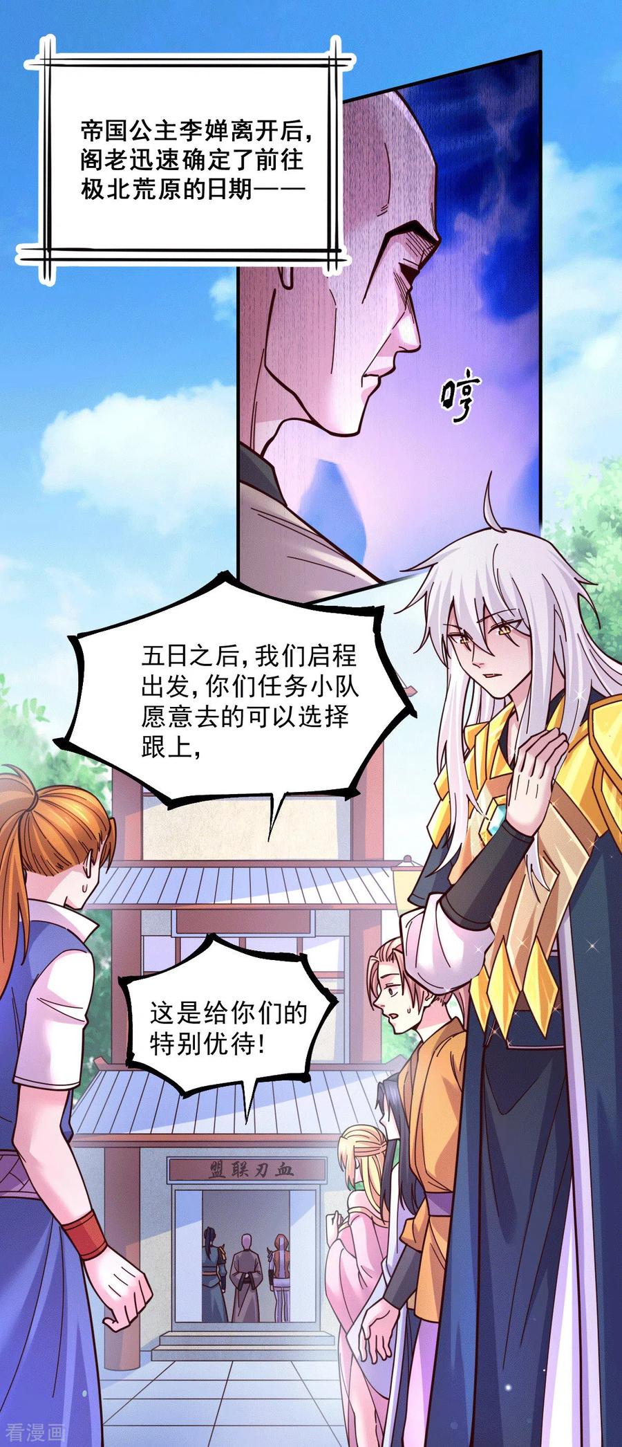 万古龙神20漫画,第112话 夫君，帮帮我~2图