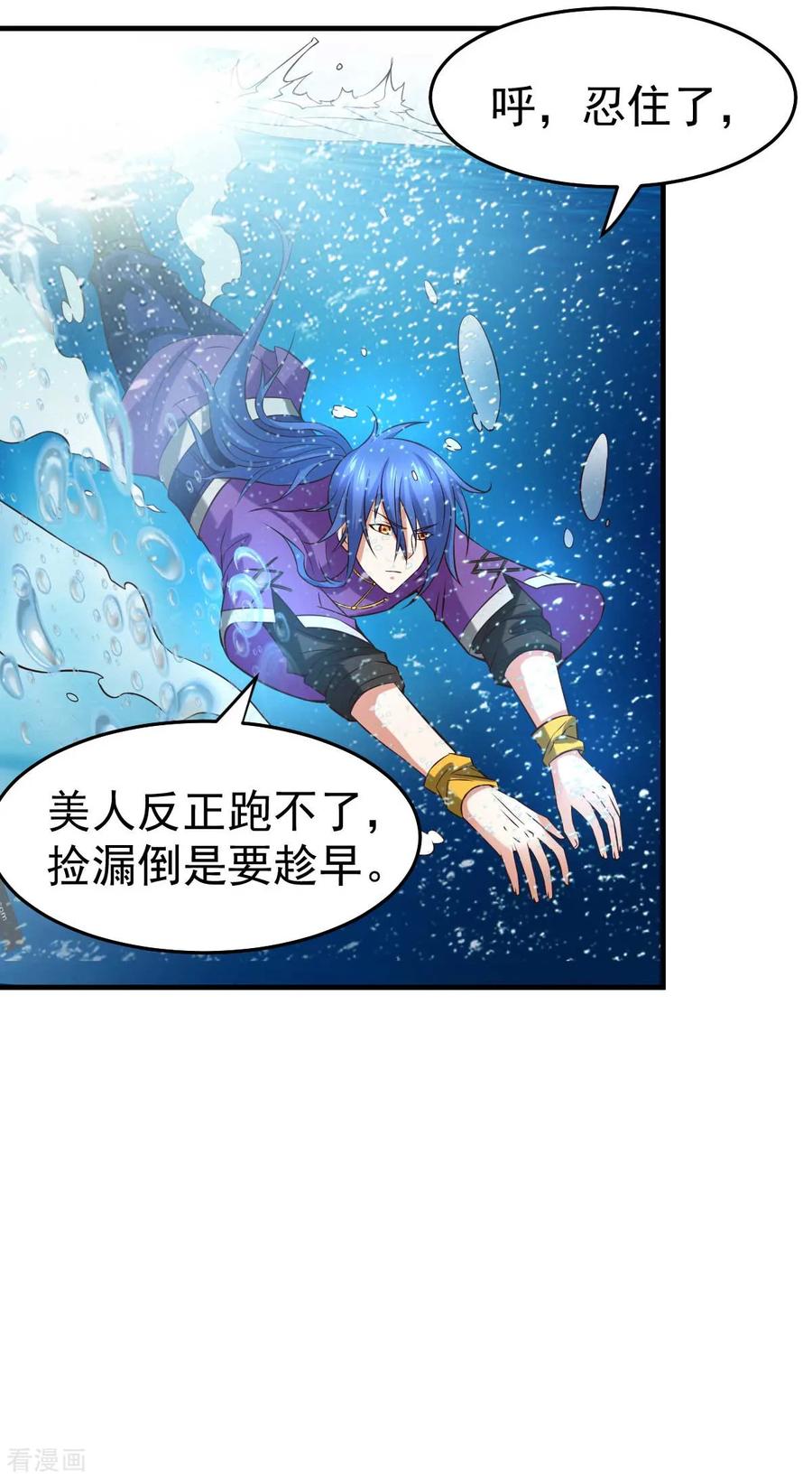 万古龙神动漫在线观看星辰漫画,第20话 事后3图