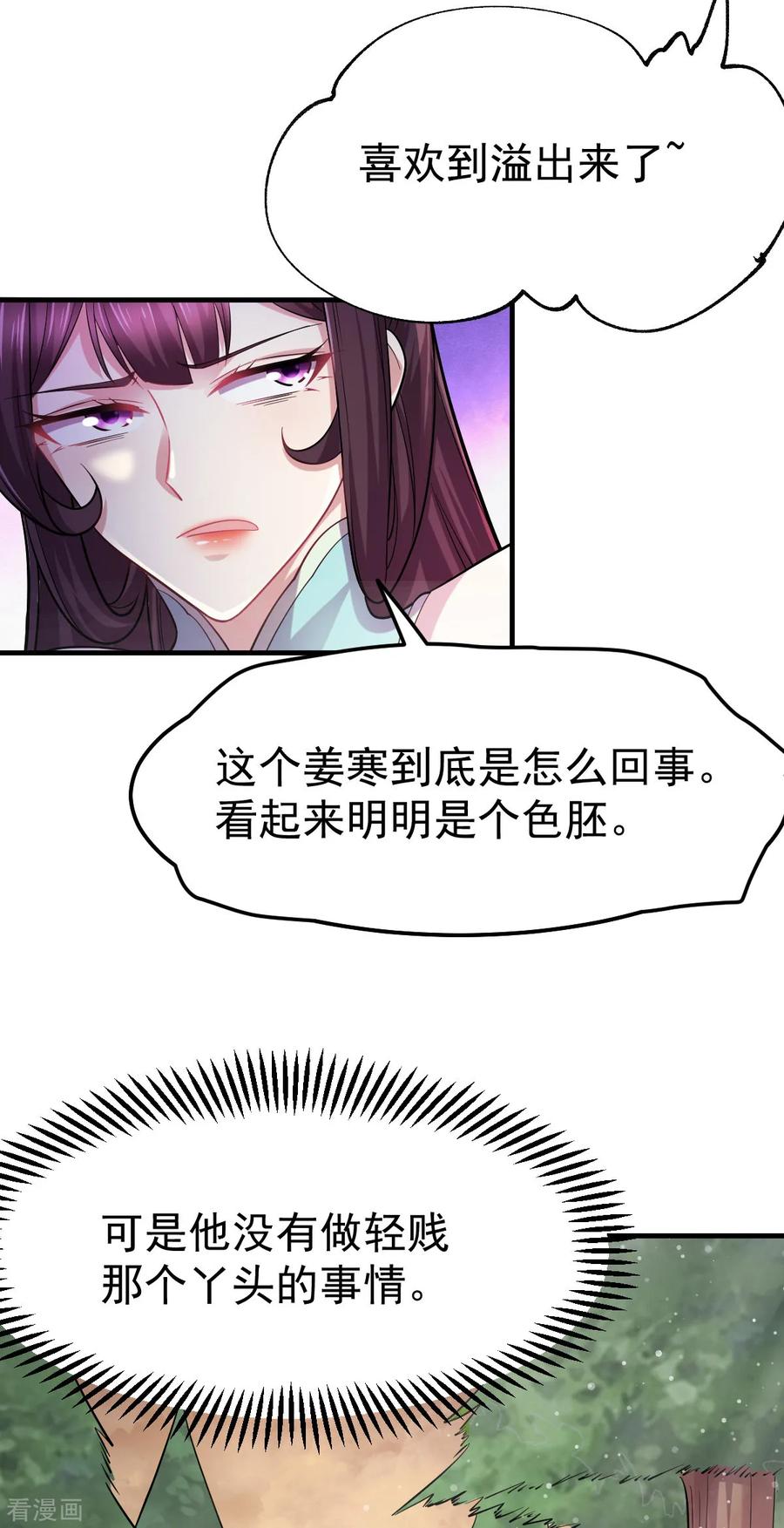 万古龙神20漫画,第48话 宁蓉的改变3图