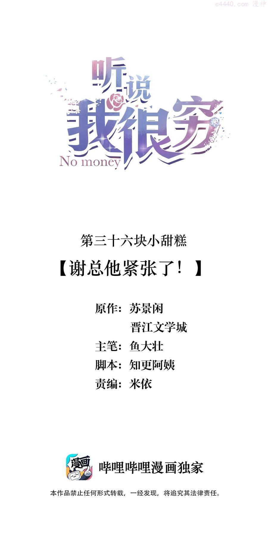 听说我很穷讲什么故事漫画,036 谢总他紧张了！2图