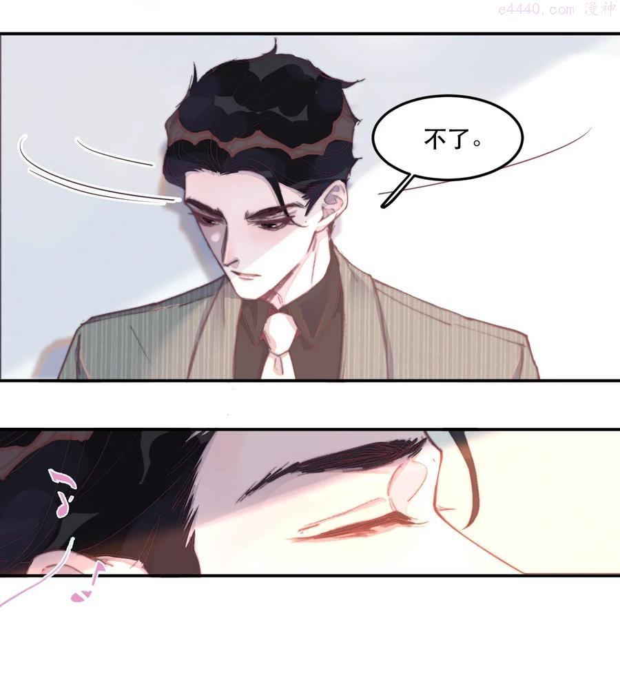 听说我很穷广播剧全集漫画,026 想给这个声音写歌5图