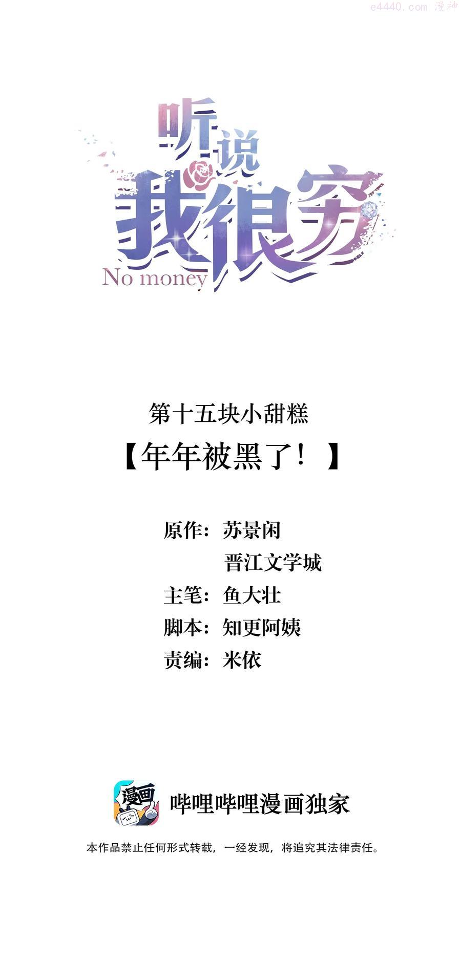 听说我很穷百度云漫画,015 年年被黑了！2图