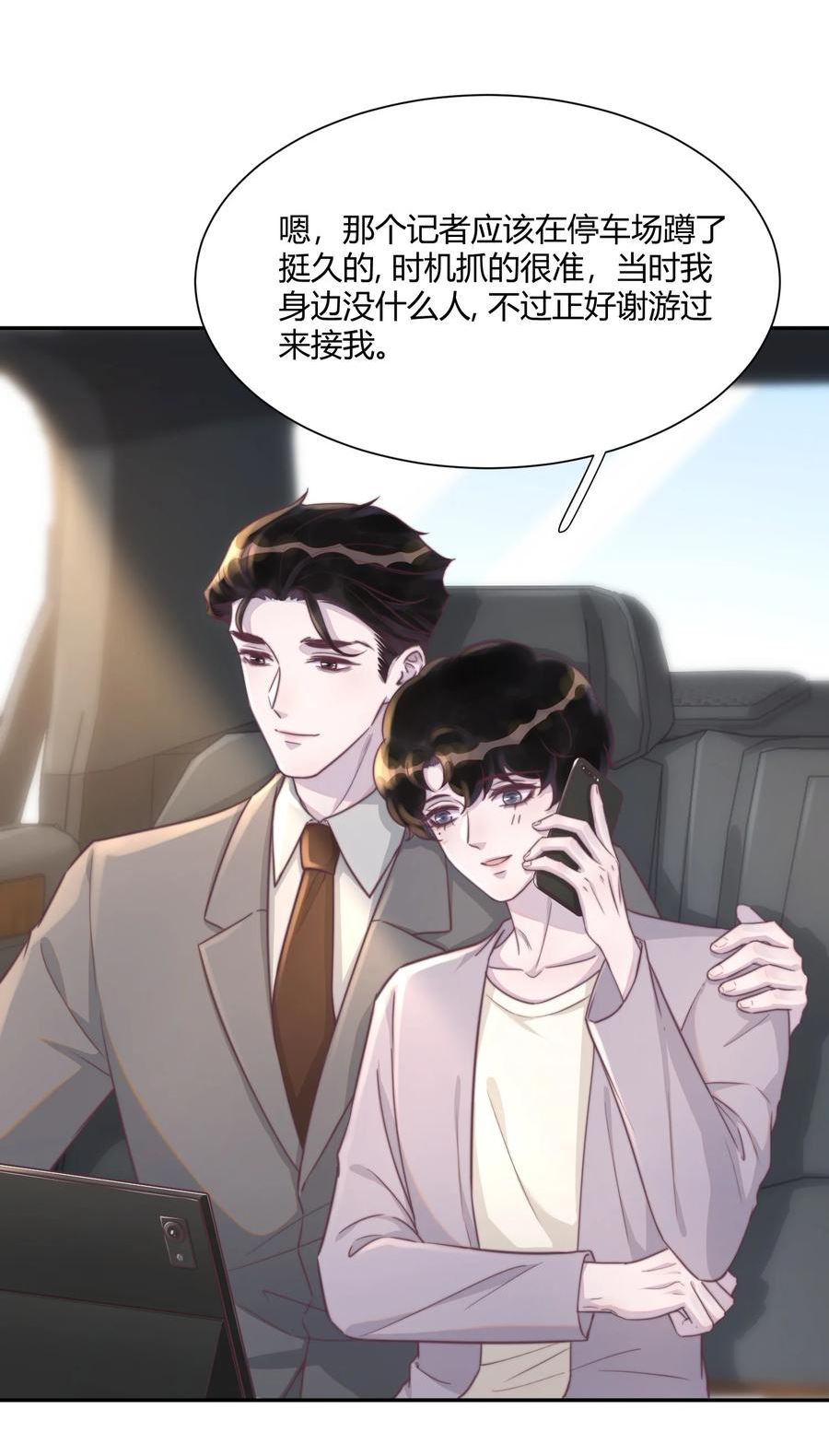 听说我很穷广播剧第七集漫画,150 你想做，我陪你，很简单！4图