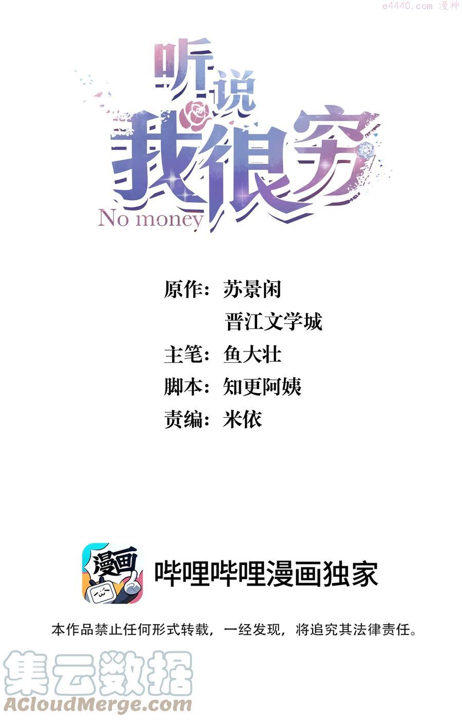 听说我很穷余年身世是什么漫画,089 买个高兴1图