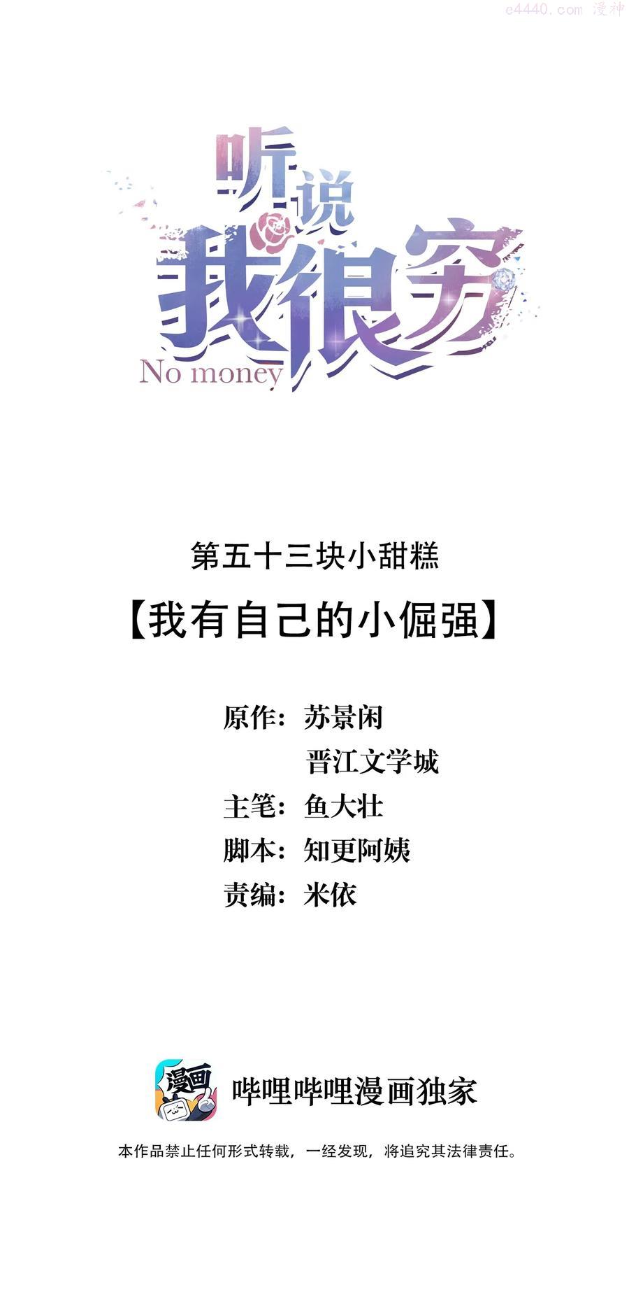 听说我很穷漫画漫画,053 我有自己的小倔强2图