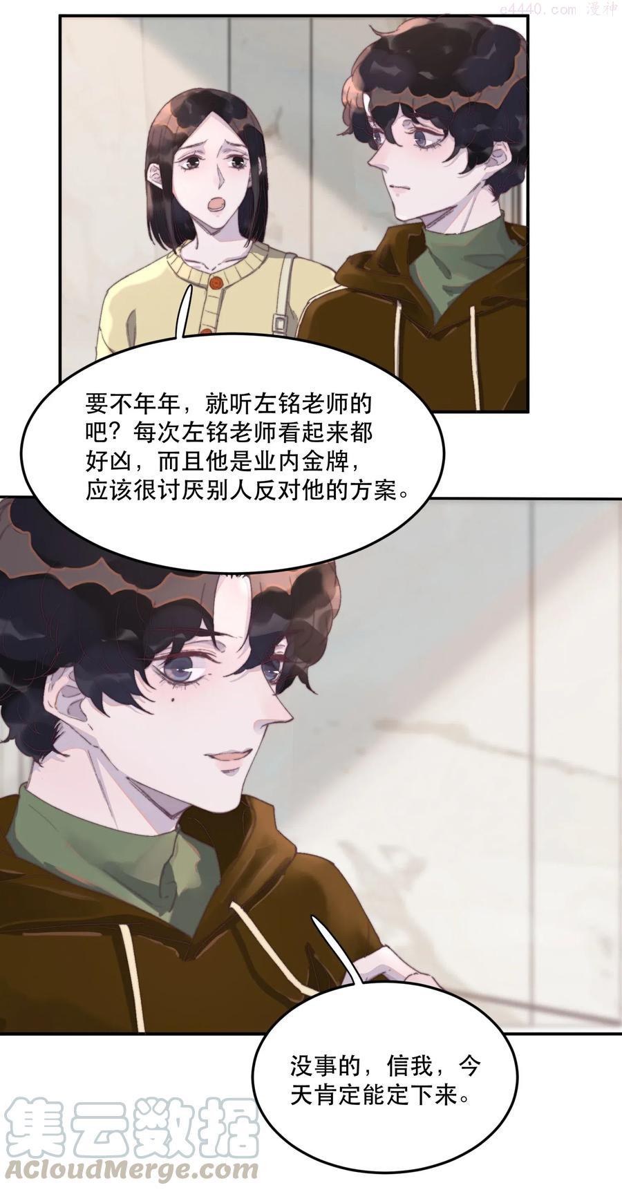 听说我很穷漫画漫画,053 我有自己的小倔强5图