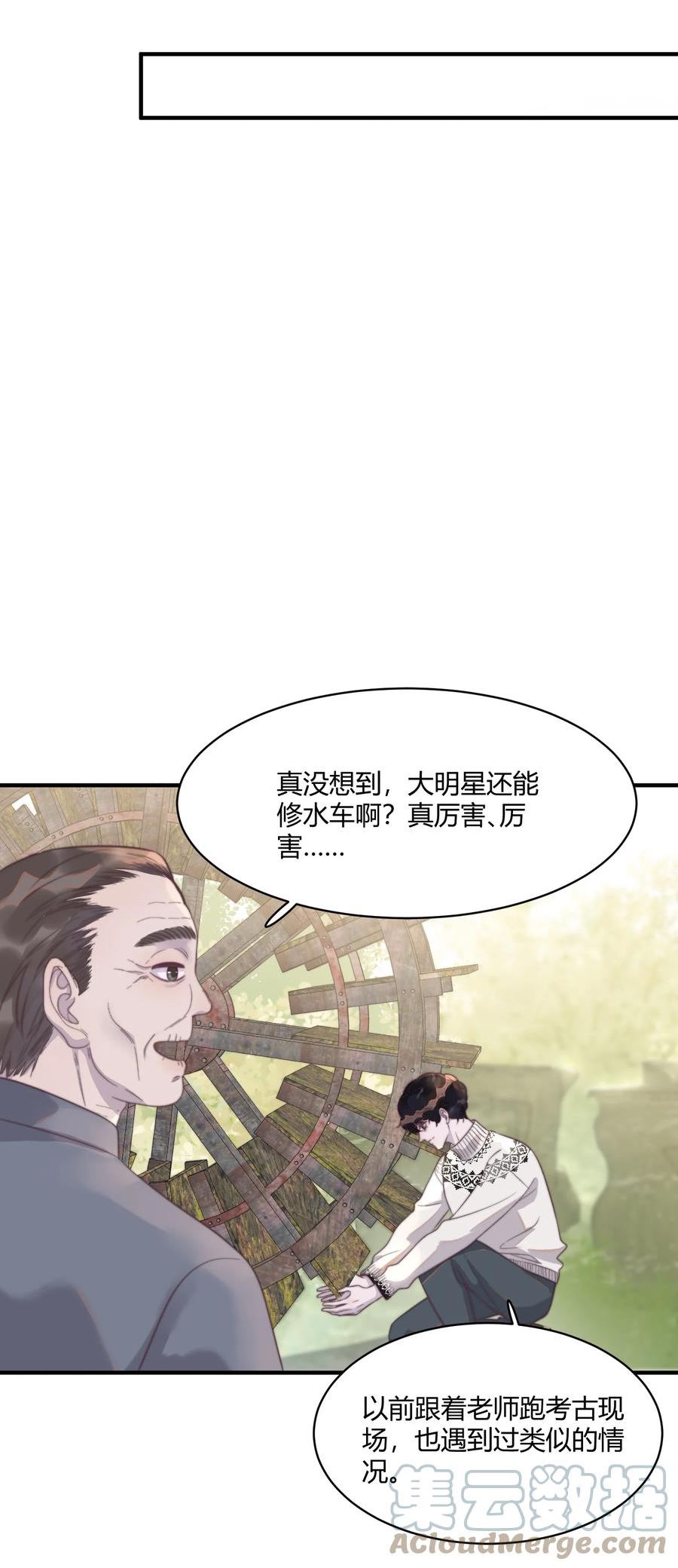 听说我很穷里漫画,124 马甲又被扒了？！4图