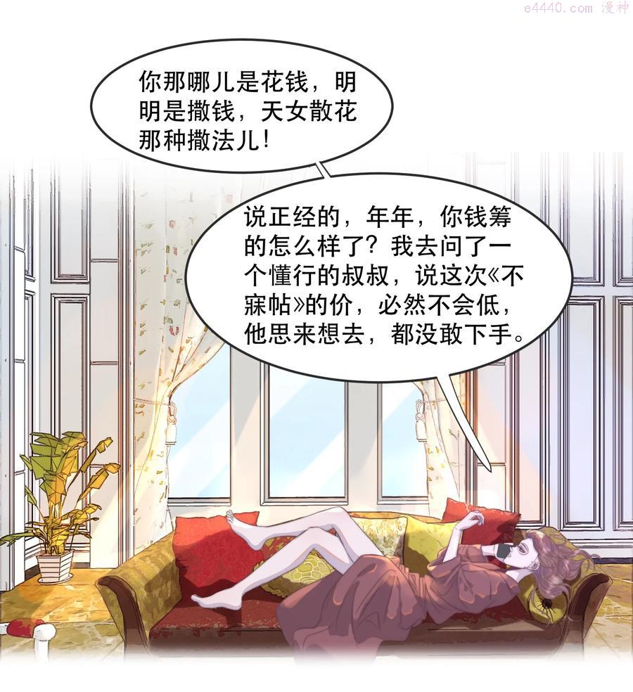 听说我很穷漫画漫画,088 两亿的快乐你体会不到4图