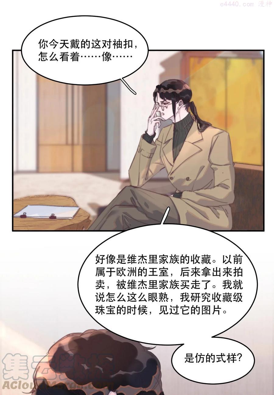 听说我很穷漫画漫画,039 我有一个小秘密4图