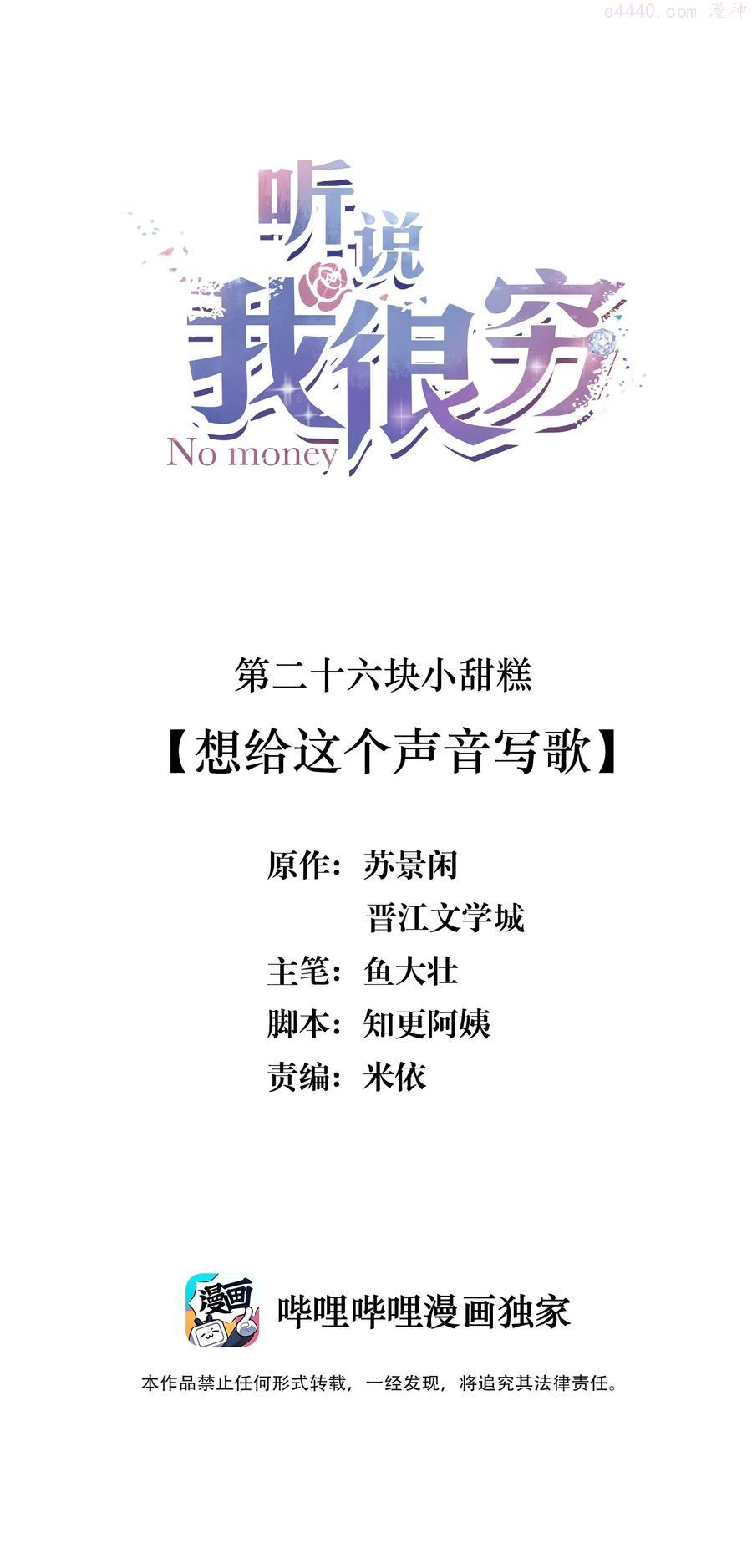 听说我很穷广播剧全集漫画,026 想给这个声音写歌2图