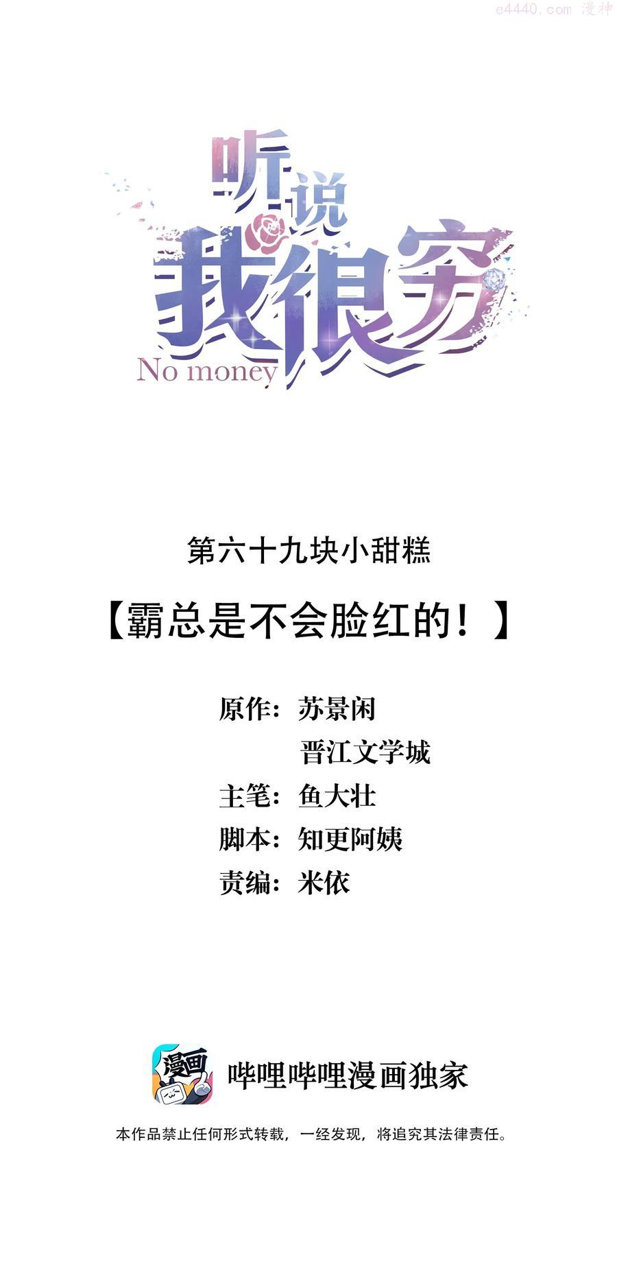 听说我很穷讲什么故事漫画,069 霸总是不会脸红的！2图