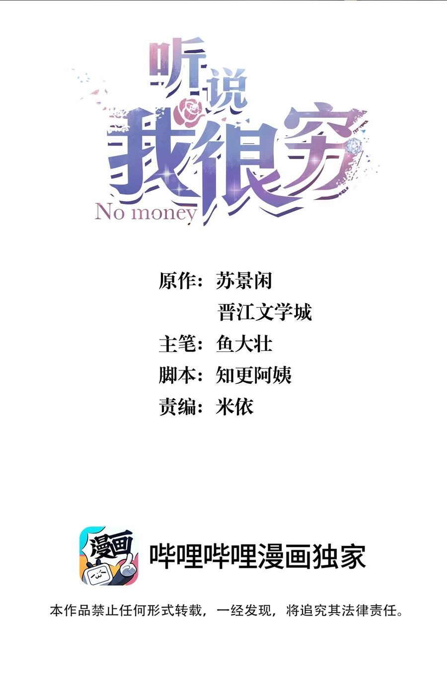 听说我很穷里漫画,124 马甲又被扒了？！2图