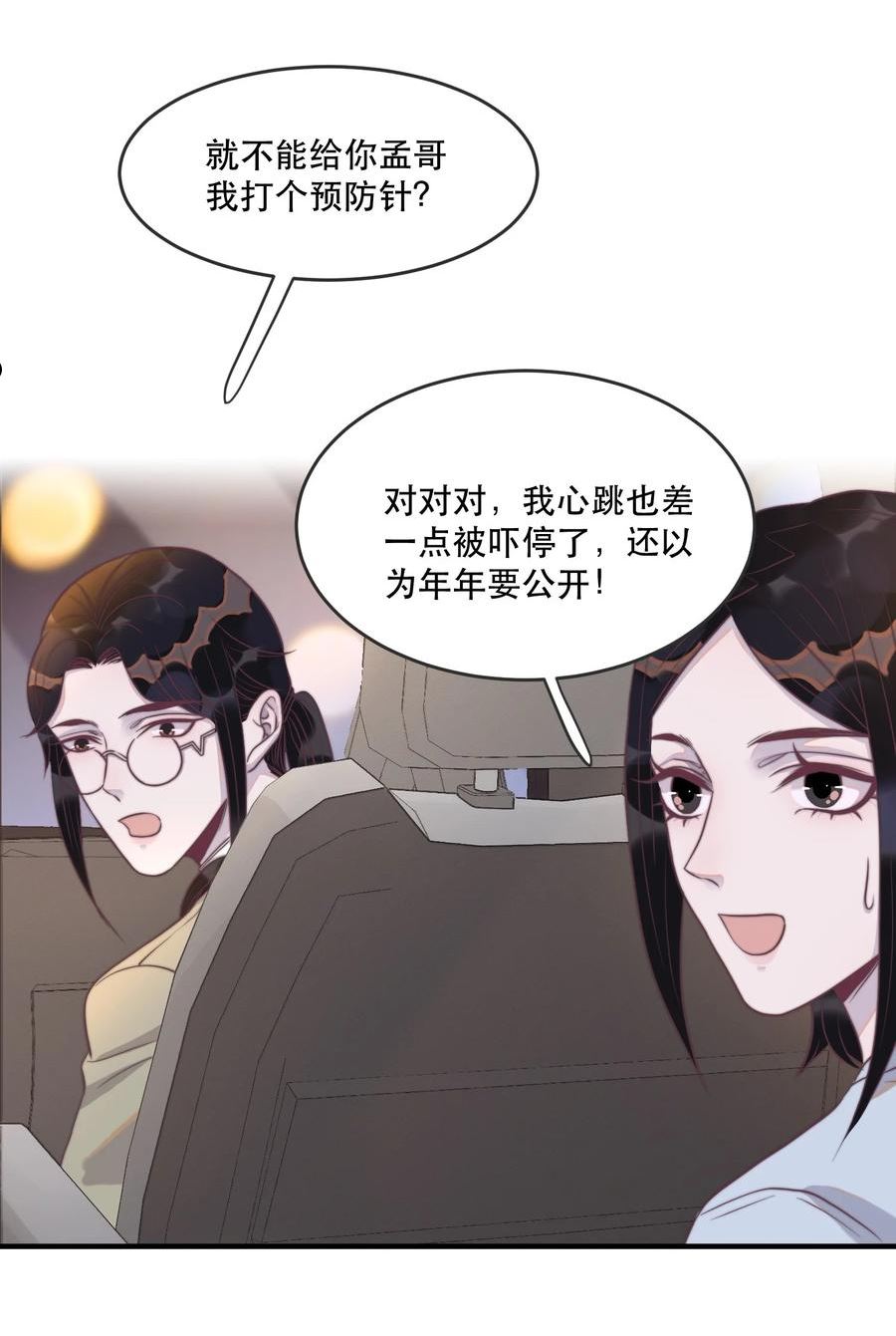 听说我很穷漫画漫画,111 我男朋友真好看！4图