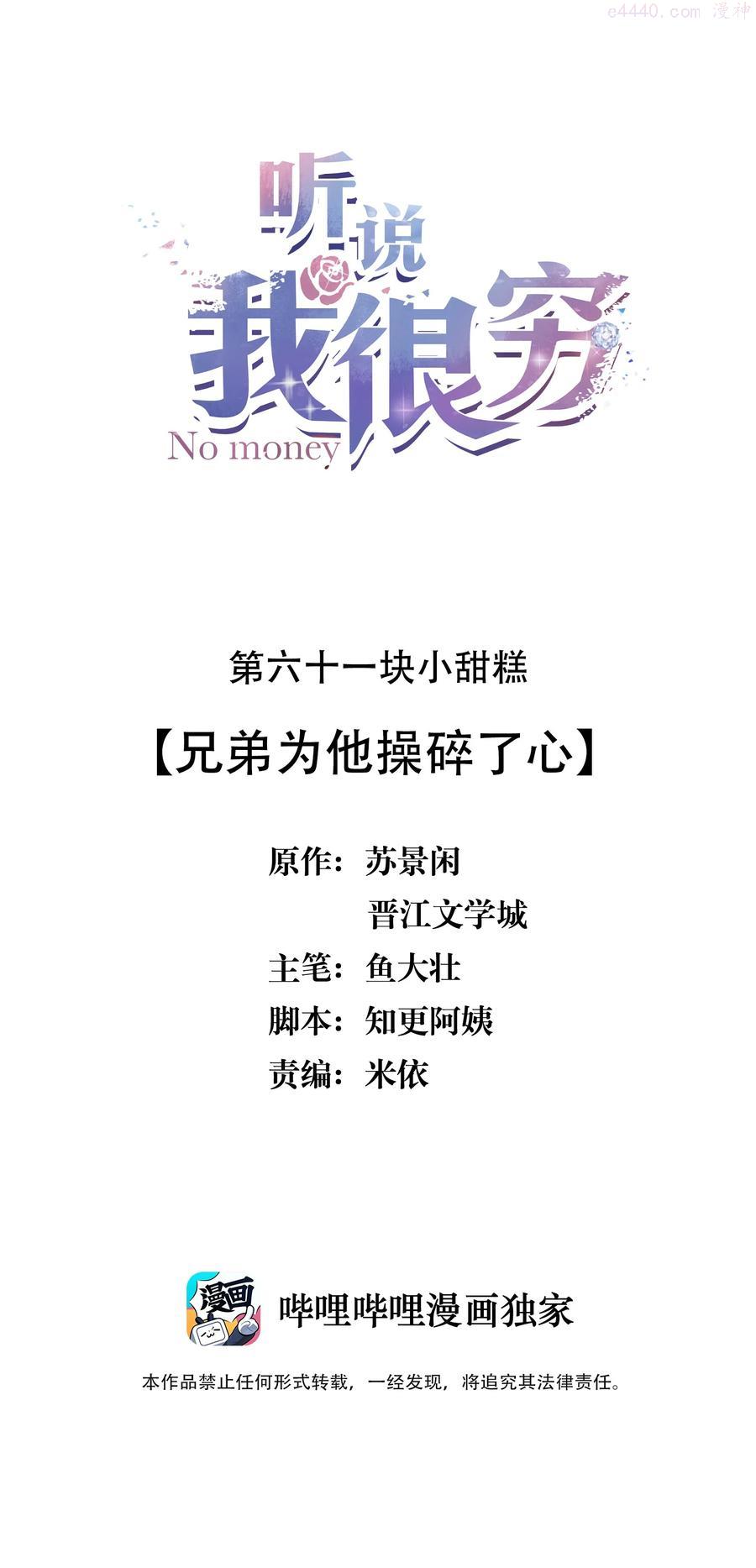 听说我很穷实体书漫画,061 兄弟为他操碎了心2图
