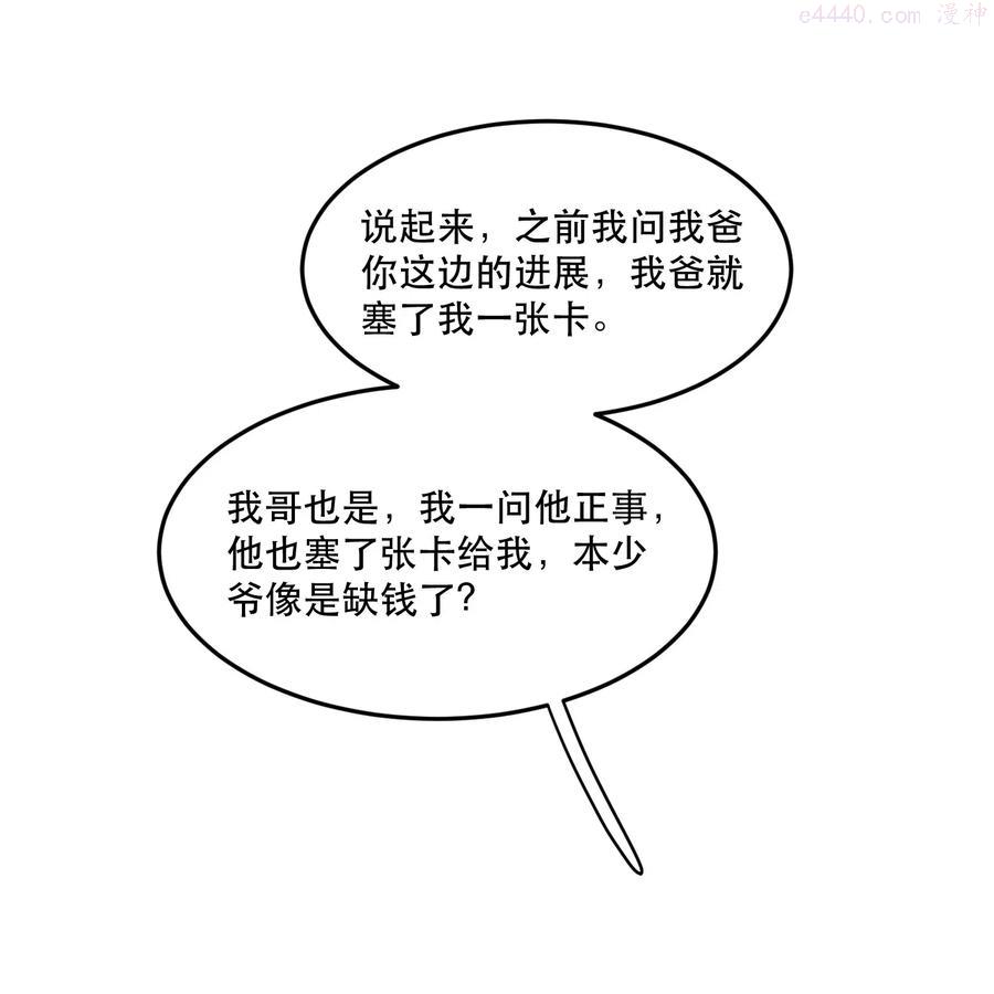 听说我很穷讲什么故事漫画,036 谢总他紧张了！3图