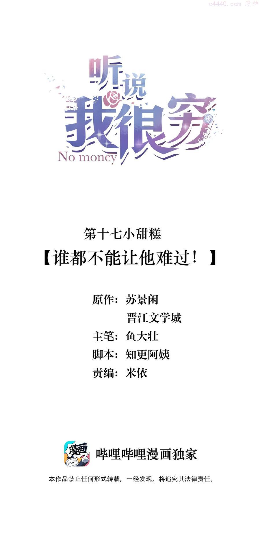听说我很穷广播剧有第二季吗漫画,017 谁都不能让他难过！2图