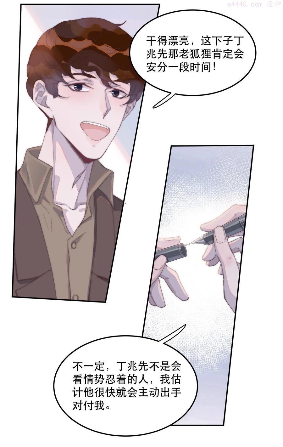 听说我很穷讲什么故事漫画,036 谢总他紧张了！5图