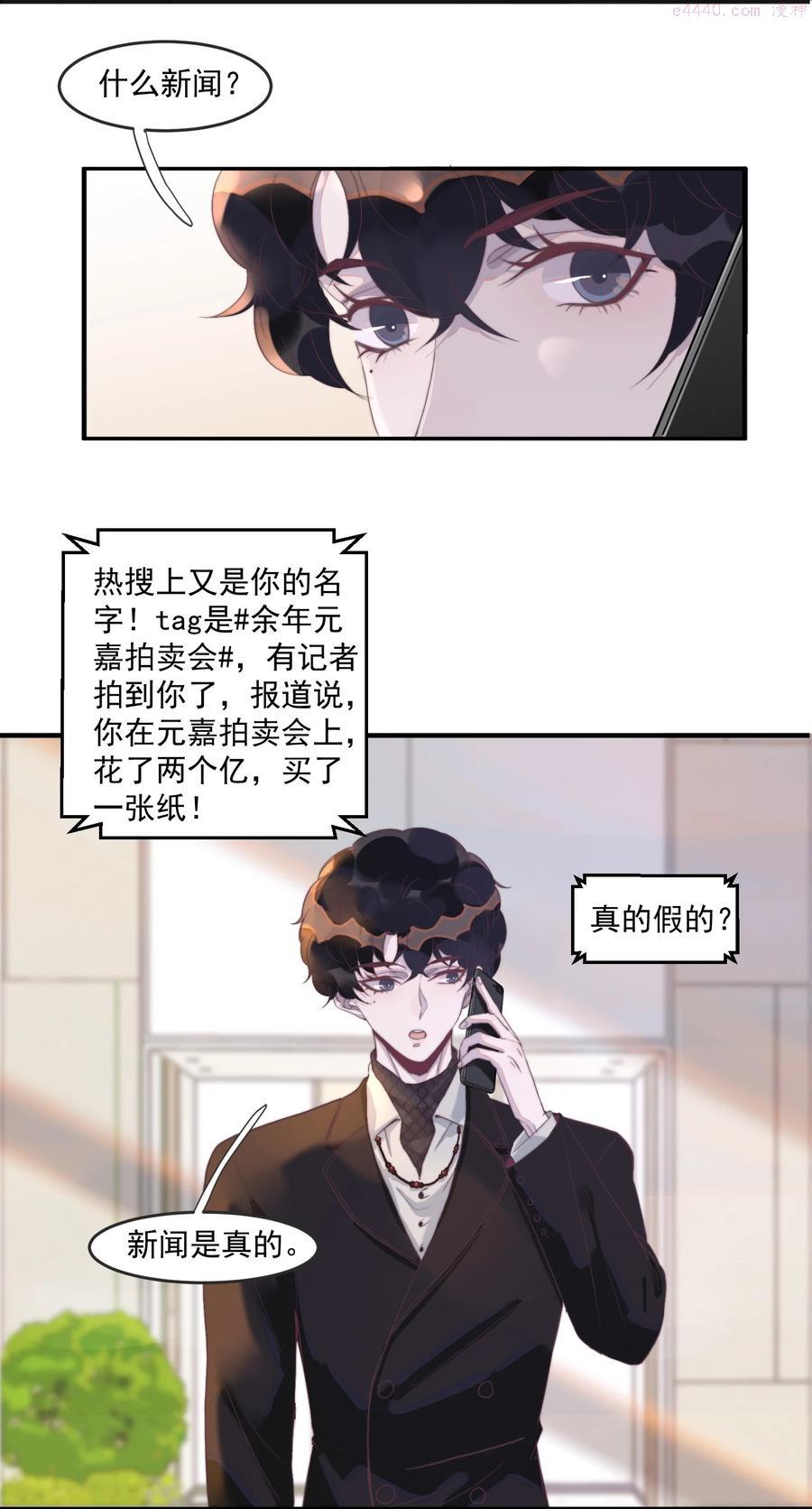 听说我很穷余年身世是什么漫画,089 买个高兴4图