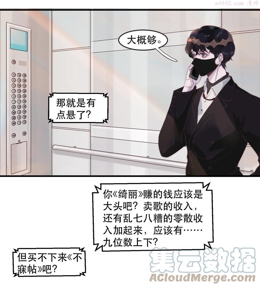 听说我很穷漫画漫画,088 两亿的快乐你体会不到5图
